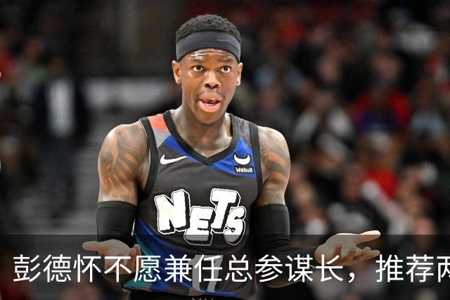 彭德怀不愿兼任总参谋长，推荐两位人选，毛主席却说：他们都不太合适