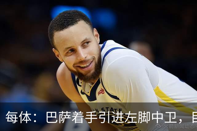 每体：巴萨着手引进左脚中卫，目标人选已确定且备受看好