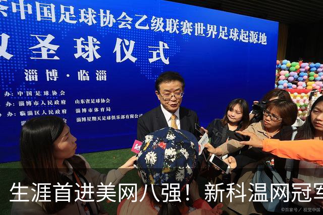生涯首进美网八强！新科温网冠军苦战晋级，豪夺大满贯11连胜