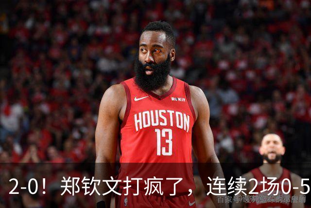 2-0！郑钦文打疯了，连续2场0-5大逆转，再进8强冲击冠军，斯瓦被打哭了